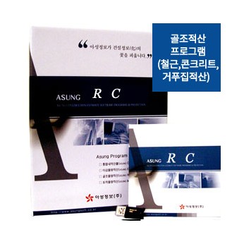 골조적산프로그램(철근,철골,콘크리트,거푸집적산)