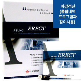 마감적산(통합내역프로그램과 같이사용)