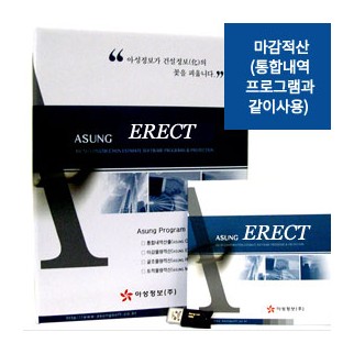 마감적산(통합내역프로그램과 같이사용)