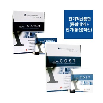 전기적산통합(통합내역 + 전기/통신/전기소방적산)