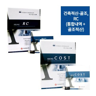 건축적산-골조,RC(통합내역 + 골조/철골적산)