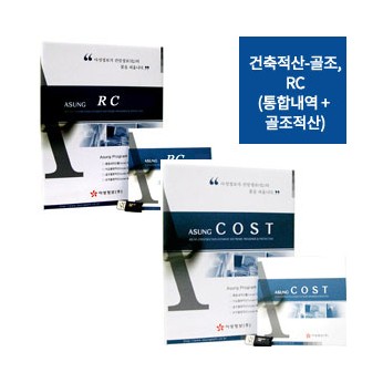 건축적산-골조,RC(통합내역 + 골조/철골적산)