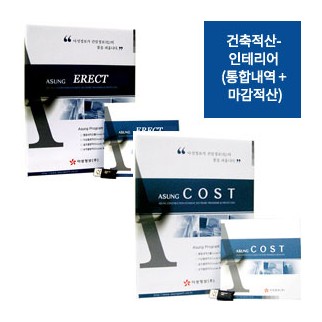 건축적산-인테리어(통합내역 + 마감적산)