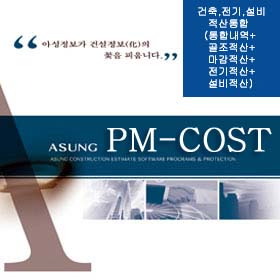 건축,전기,설비적산통합(통합내역+골조+마감+전기+설비적산)