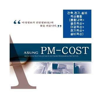 건축,전기,설비적산통합(통합내역+골조+마감+전기+설비적산)