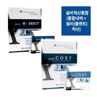 설비적산통합(통합내역 + 설비/설비소방 적산)